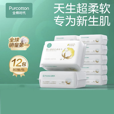 全棉时代100%纯棉婴儿超柔棉柔巾