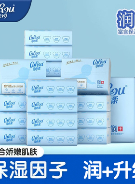 可心柔V9保湿柔纸巾润+升级婴儿柔乳霜纸纸富含保湿因子云柔巾