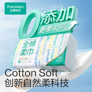 全棉时代洗脸巾100抽加大100%纯棉棉柔巾一次性干湿两用洁面加厚
