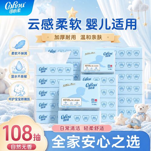 可心柔婴儿云柔巾108抽乳霜纸