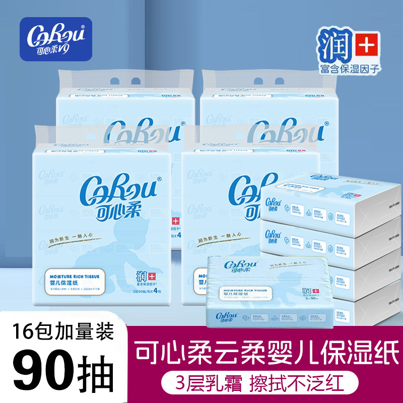可心柔V9婴儿保湿柔纸巾90抽16包3层乳霜纸家用新生儿护鼻小绒巾,洗护清洁剂/卫生巾/纸/香薰,保湿纸巾/乳霜纸/云柔巾,淘宝优惠券,粉丝福利购,淘宝优惠卷