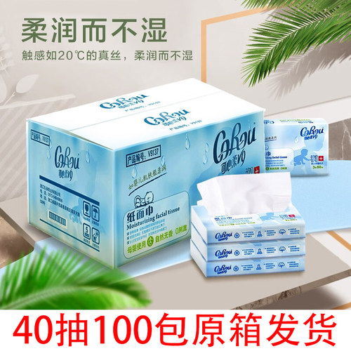 可心柔V9柔纸巾40抽100包保湿母婴抽纸云柔巾宝宝乳霜面巾纸COROU