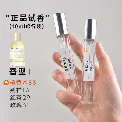 香你个鬼/檀香木33/玫瑰31/55末药/别样13/东京10/实验室香水小样