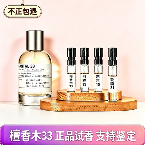 香你个鬼/檀香木33/玫瑰31/红茶29/末药55/别样13/实验室香水小样