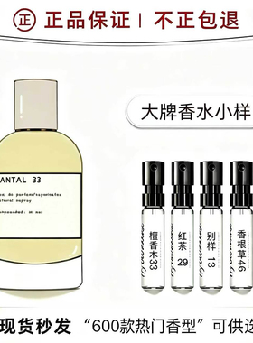 香你个鬼实验室檀香木33别样13玫瑰31红茶29东京10正品香水小中样
