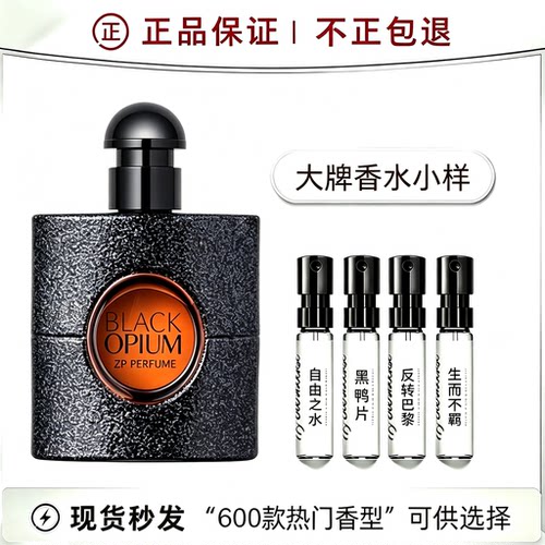 香你个鬼黑鸦片反转巴黎先锋男士衬衣红丝绒自由之水正品试管香水