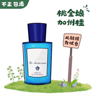 帕尔马之水桃金娘加州桂黑调古龙佛手香柠檬阿玛菲无花果香水小样