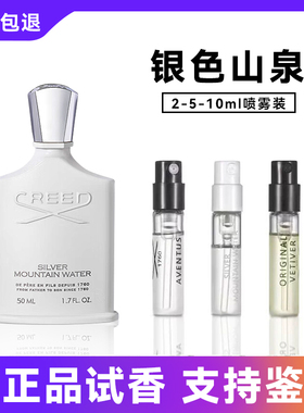 Creed信仰银色山泉喜马拉雅王者之香拿破仑之水试管正品香水小样