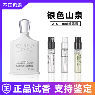 Creed信仰银色山泉喜马拉雅王者之香拿破仑之水试管正品香水小样