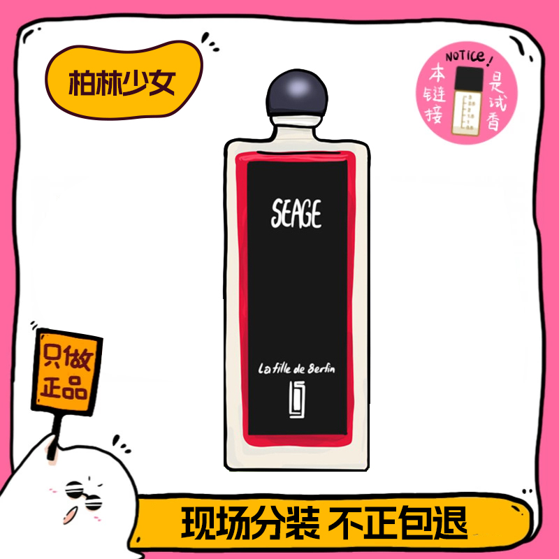 正品芦丹氏柏林少女香水小样