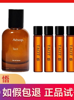 Aesop伊索Tacit悟Rozu馥岩岸荒境马拉喀什Hwyl炽清新正品香水小样