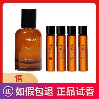 Aesop伊索Tacit悟Rozu馥岩岸荒境马拉喀什Hwyl炽清新正品香水小样