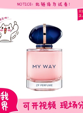 香你个鬼玉龙茶香红挚爱寄情颐和清檀myway自我无界正品香水小样