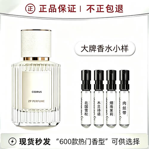 正品北国雪松清冷富家千金香水