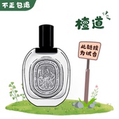 正品 香水檀道玫瑰之水东京柑橘希腊无花果水中影肌肤之花杜桑小样