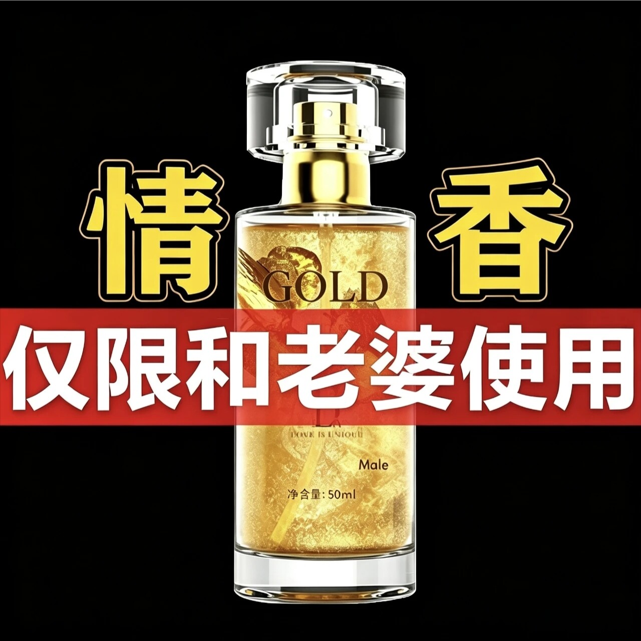 费洛蒙香水调情荷尔蒙人体信息素强效诱惑促情欲望助兴房事动情趣