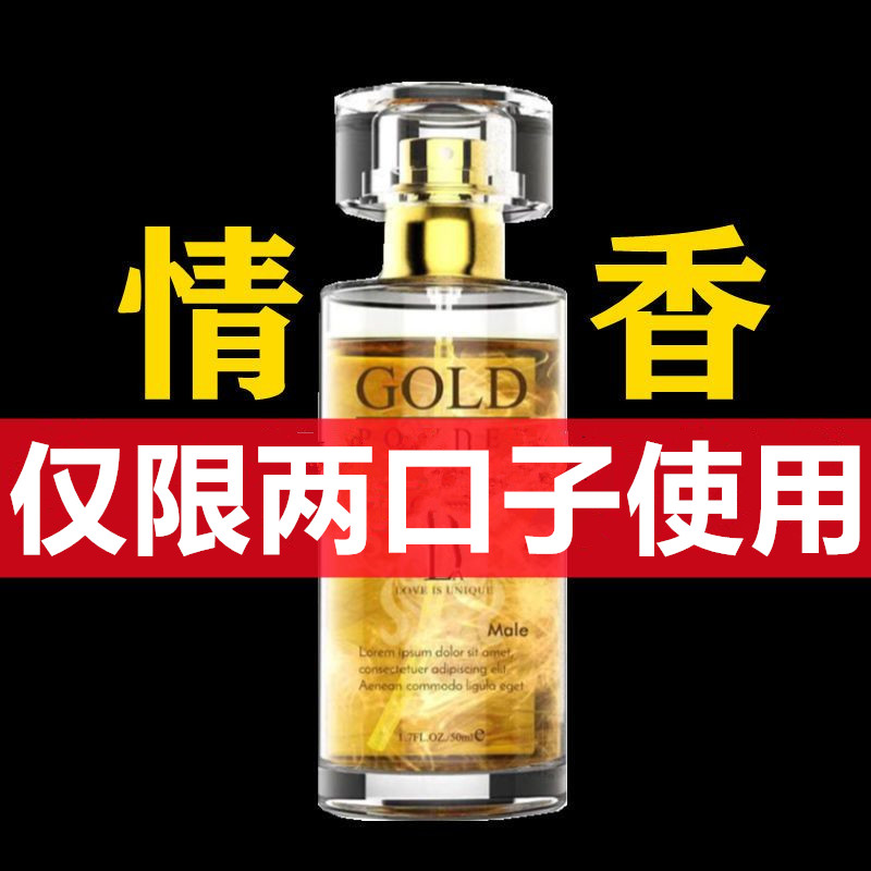 正品费洛蒙男用香水夫妻女士荷尔蒙共用吸引用品情趣女用异性诱惑