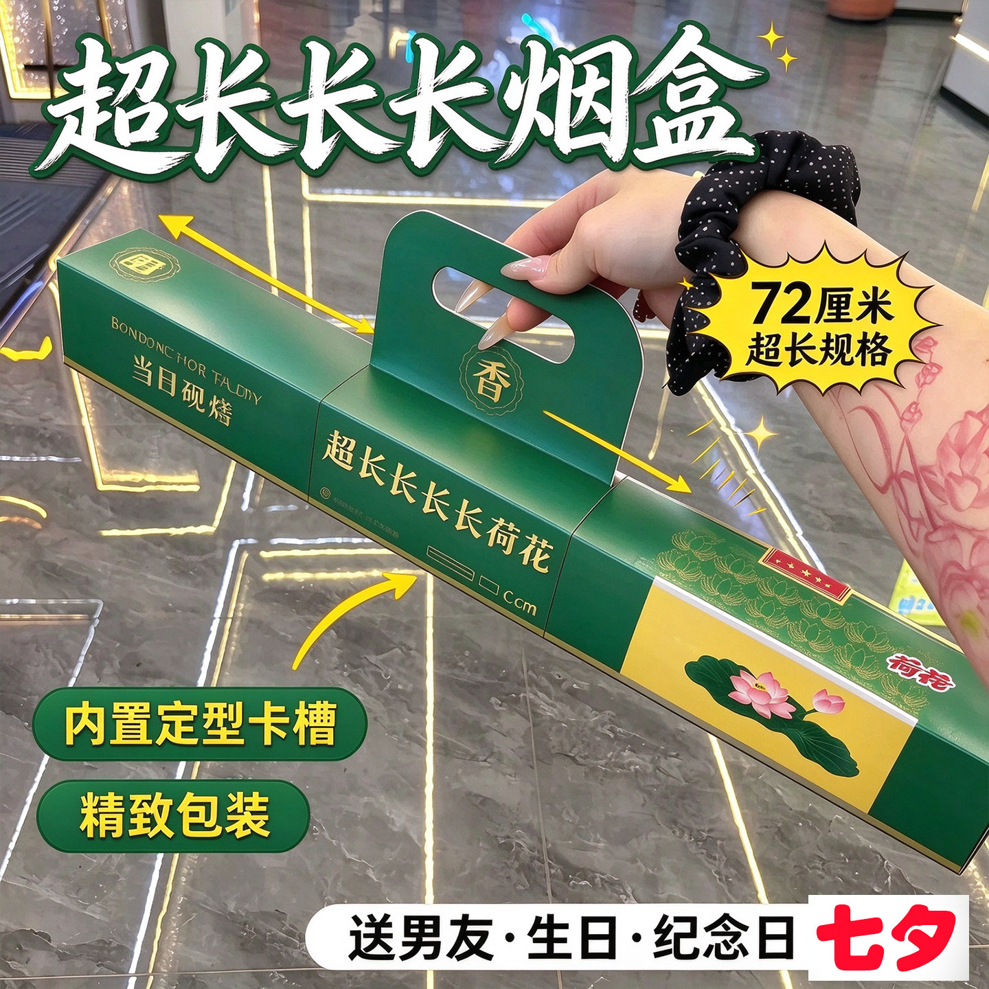 超长长长荷花烟盒长条空礼盒送男友老公纪念日包装盒子荷花香烟盒