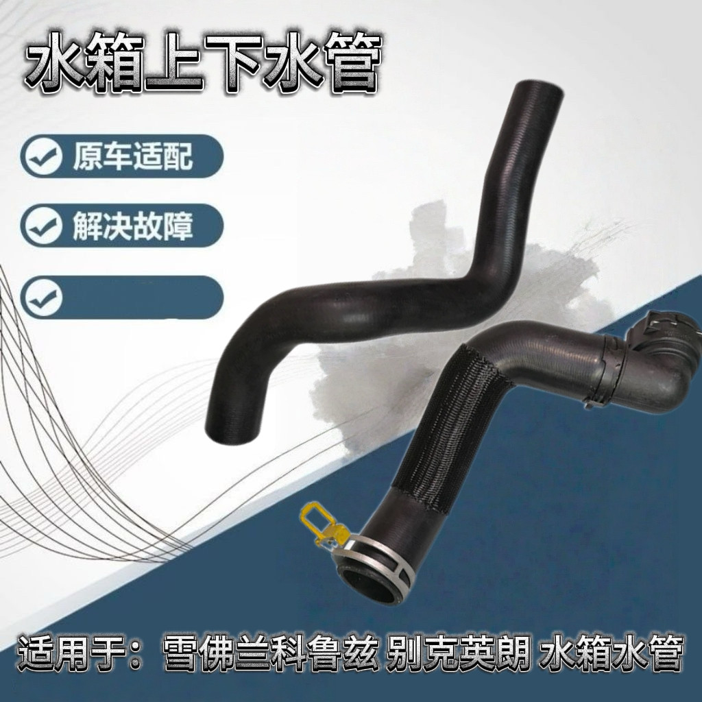适用雪佛兰科鲁兹英朗1.61.8水箱上水管水箱下水管散热器进出软管,汽车零部件/养护/美容/维保,发动机水管,淘宝优惠券,粉丝福利购,淘宝优惠卷