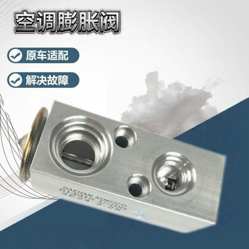 适用于别克新老款凯越HRV1.6空调膨胀阀乐风乐聘景程老赛欧膨胀阀