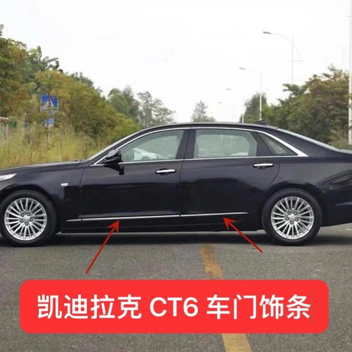凯迪拉克CT6车门亮条车身侧裙装饰条边裙电镀镀铬亮条配件