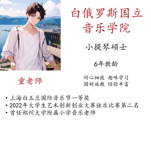 小提琴老师线上课网课陪练主课教学真人一对一名师指导视频示范