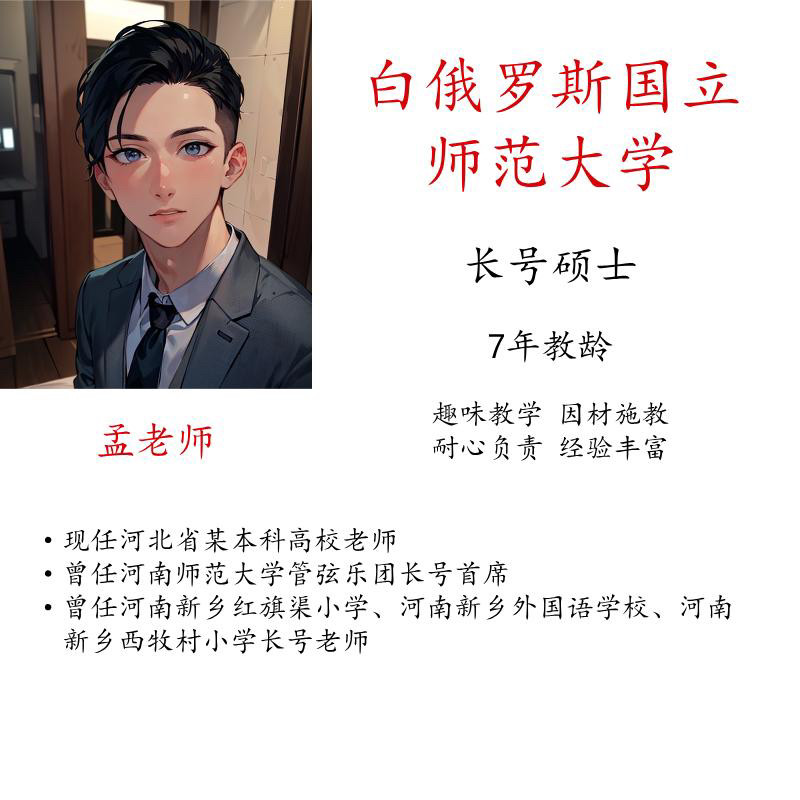 长号线上真人一对一陪练课主课教学硕博名师指导