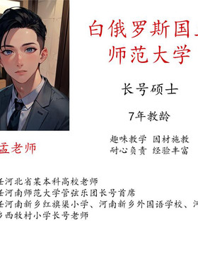 长号线上真人一对一陪练课主课教学硕博名师指导
