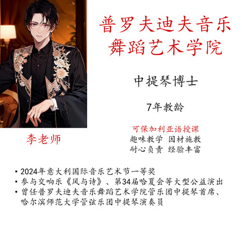 中提琴小提琴线上一对一主课陪练
