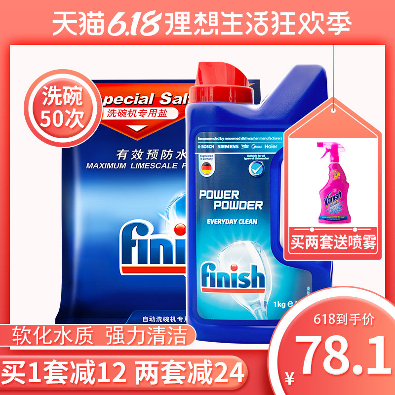 finish洗碗粉洗碗机专用洗涤剂软水盐方太美的西门子适用洗碗机粉