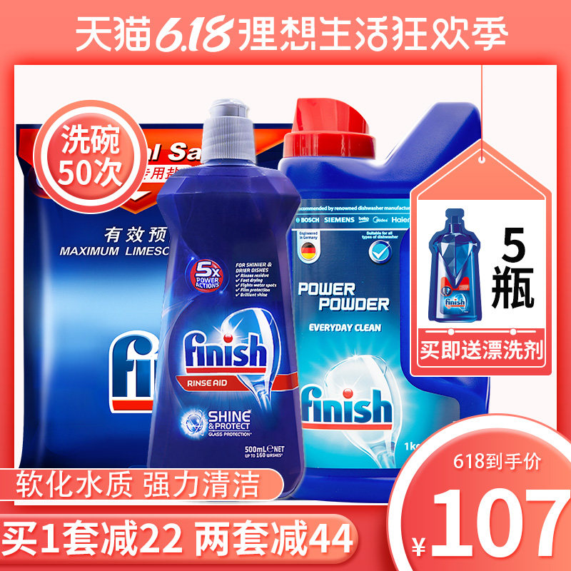 finish洗碗机专用洗涤剂洗碗粉洗碗盐亮碗碟西门子美的清洁剂套装