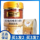 安莱斯复合氨基酸蛋白质粉固体饮料免疫力差术后滋补营养品