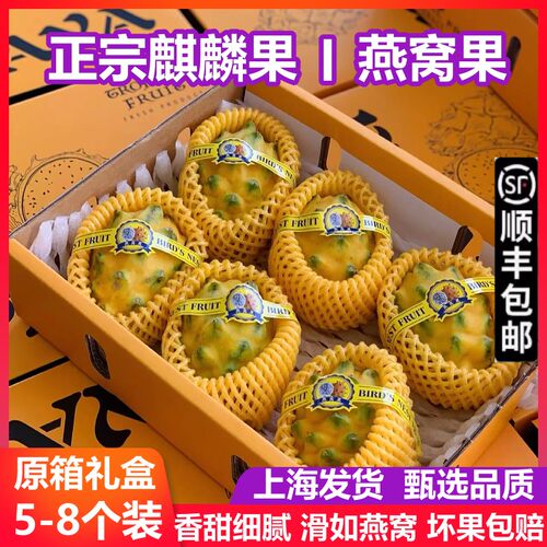 海南燕窝果新鲜麒麟果水果