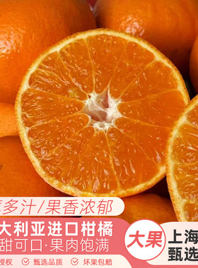 澳大利亚进口柑橘蜜橘子蜜桔澳柑不上火新鲜桔子当季时令新鲜水果