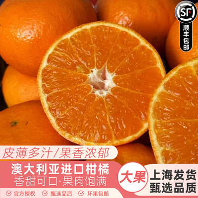 澳大利亚进口柑橘蜜橘子蜜桔澳柑不上火新鲜桔子当季时令新鲜水果