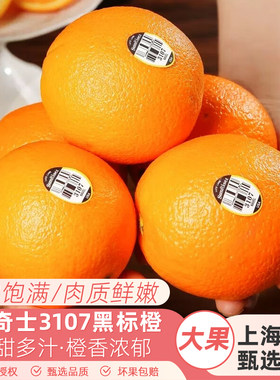 新奇士3107黑标橙脐橙sunkist美橙晚熟橙甜橙子水果顺丰