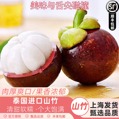 泰国进口山竹新鲜装热带应当季特级大果孕妇水果5-6a顺丰快递