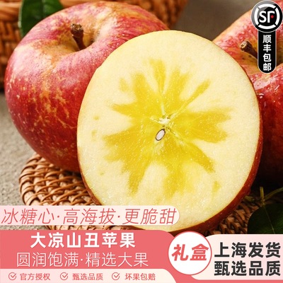 正宗丑苹果8斤/箱冰糖心大凉山苹果新鲜水果当季四川红富士洛川果
