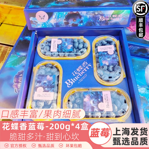 云南花蝶香蓝莓鲜果四合一超大果礼盒装当季新鲜水果脆甜多汁顺丰