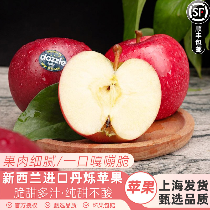 新西兰丹烁苹果进口嘎嘣脆红玫瑰苹果Dazzle皇后新鲜脆甜水果包邮