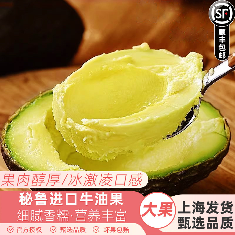 秘鲁进口牛油果10个装鳄梨大果新鲜鲜果营养现货包邮