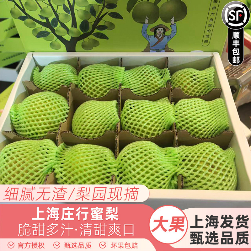 当季正宗上海奉贤庄行品种蜜梨整箱8斤梨子新鲜现摘翠冠梨青梨