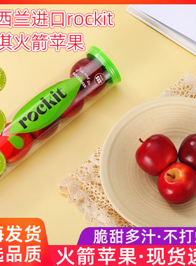 现货新西兰乐淇苹果2筒rockit樱桃小苹果进口试管苹果10新鲜水果