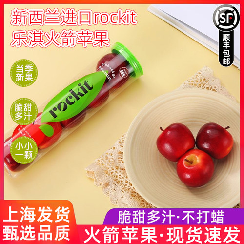 现货新西兰rock进口试管苹果
