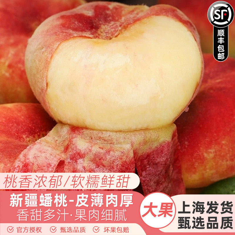 新疆蟠桃水果新鲜桃子应季孕妇水果当季白肉蟠桃现摘顺丰包邮