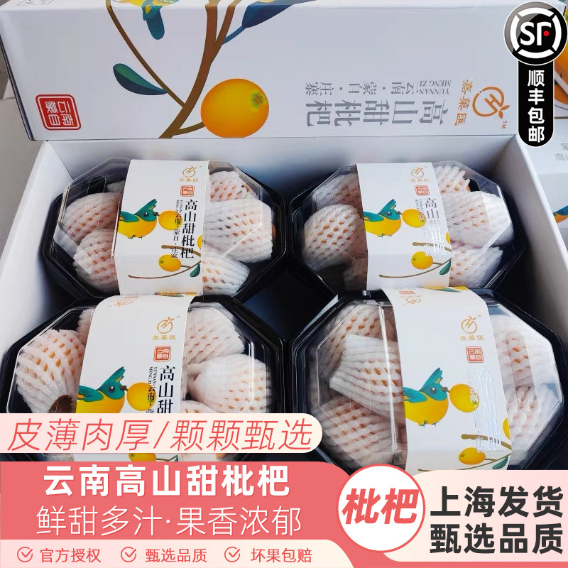 新货云南冰糖枇杷礼盒装大果当季新鲜水果蒙自甜枇杷多汁包邮
