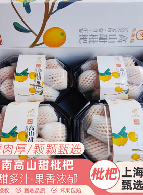 新货云南冰糖枇杷礼盒装大果当季新鲜水果蒙自甜枇杷多汁包邮