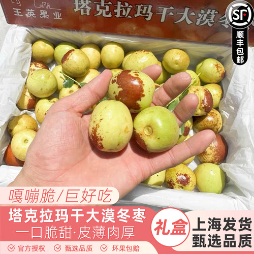 现货王英果业塔克拉玛干冬枣礼盒装脆甜多汁新鲜水果当季好吃包邮