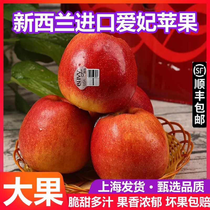 新西兰进口爱妃苹果Envy大果脆甜抗氧化当季时令新鲜水果孕妇水果