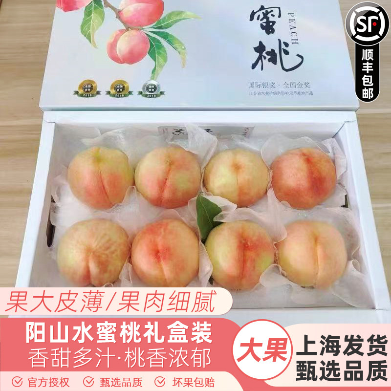 臻状元阳山水蜜桃礼盒装超大果当季新鲜水果大桃子香甜多汁顺丰
